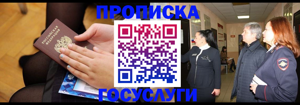 временная регистрация для школы в Калачинске