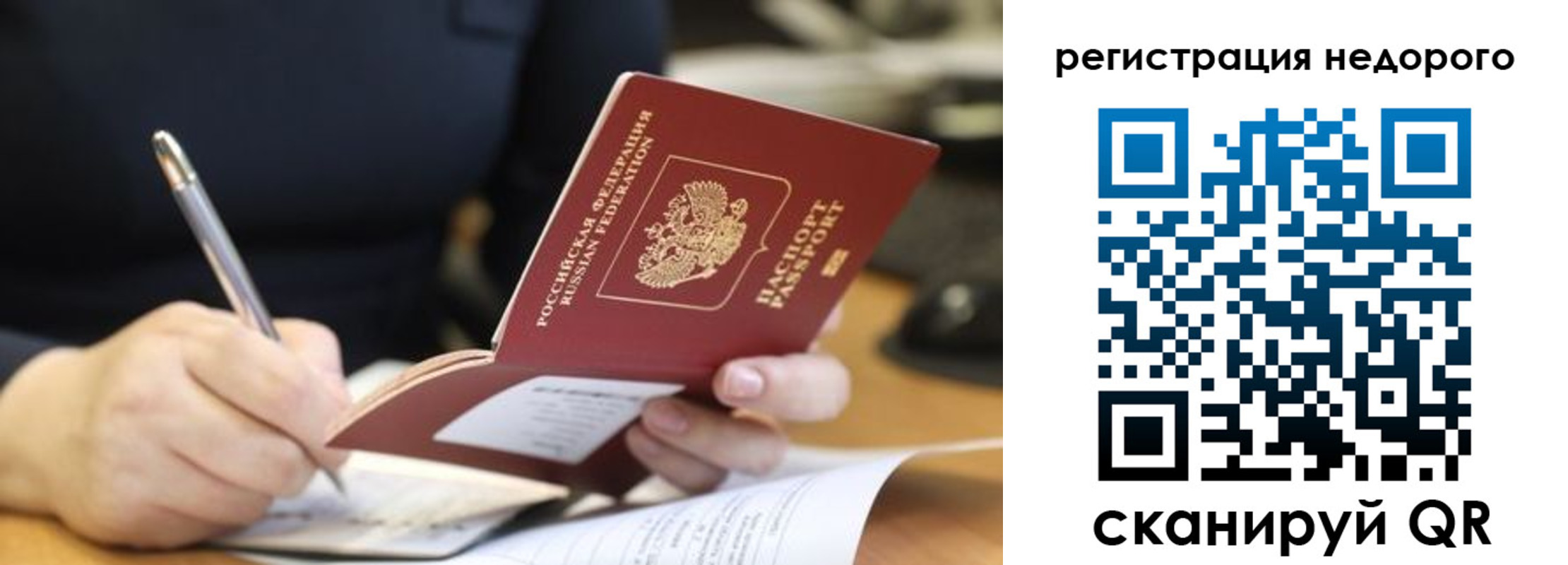 прописка гарантия в Калачинске
