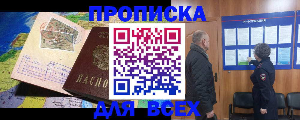 прописка для школы в Калачинске