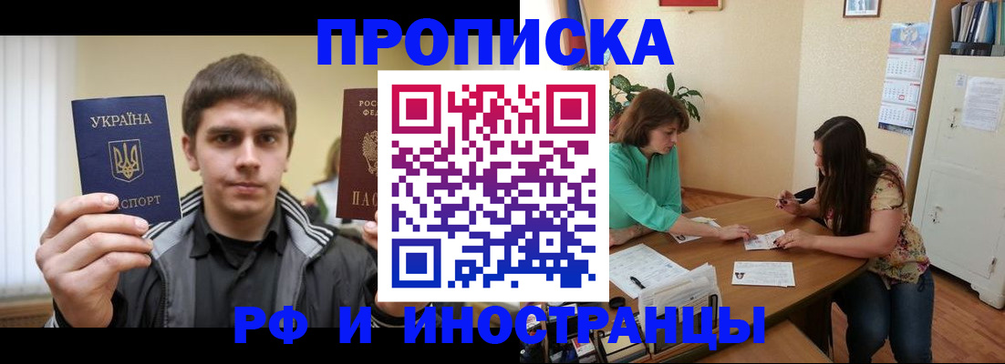 прописка от собственника в Калачинске