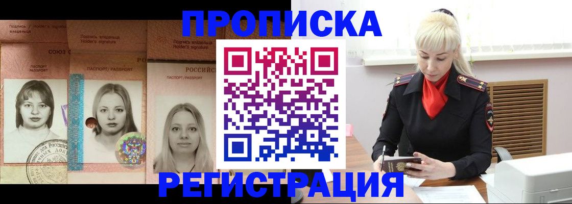 прописка регистрация в Калачинске
