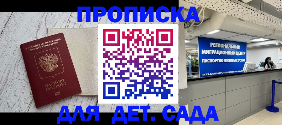 прописка для работы в Калачинске