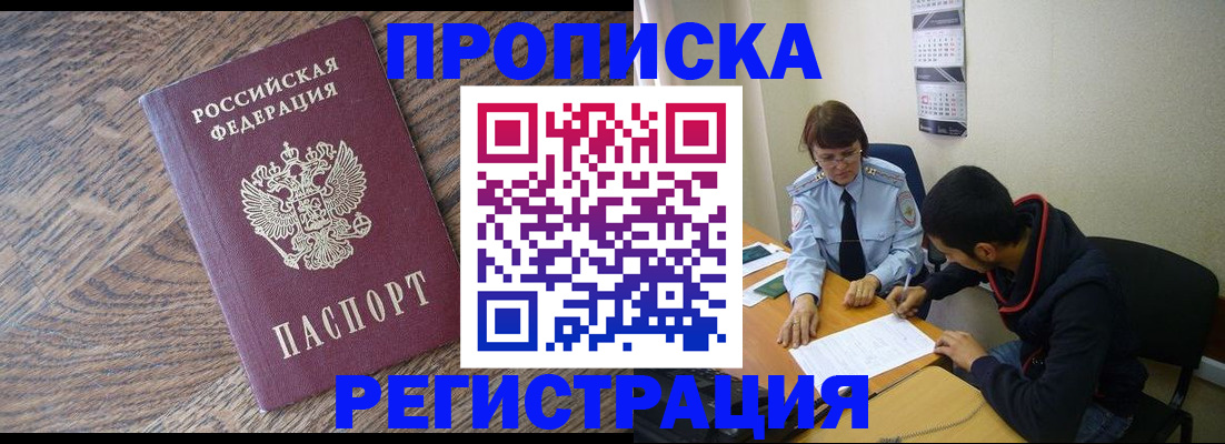 временная регистрация для школы в Калачинске